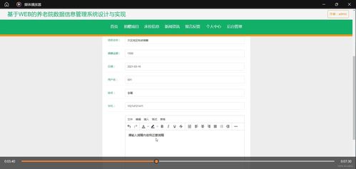 基于Web的養(yǎng)老院數(shù)據(jù)信息管理系統(tǒng)設(shè)計與實(shí)現(xiàn)